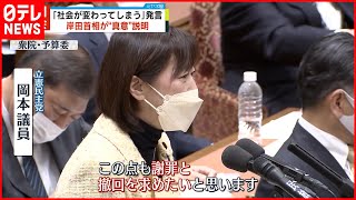 【同性婚制度化】「社会が変わってしまう」岸田首相発言に謝罪と撤回求める