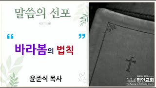 24.12.22 I 고후 3:12~18 I 바라봄의 법칙