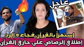 ⛔عا جل‼️مقتتتل سلواان مو ميكا بالسويد في بث مباشر؟