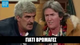 Vintage Greek TV: Αρχικλέφταρος VS Καραπουτανάρα