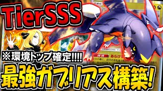 【ポケポケ】コイツ壊れてます…。新環境で1番強い非exカード！ガブリアス＆シロナデッキがマジで最強すぎる。無課金勢でも組みやすいぞ！【ポケカポケット】