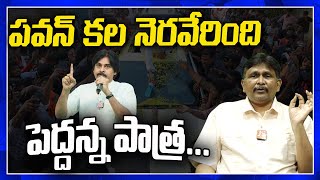 Pavan Kalyan Big Success...? || Delhi || పవన్ కల నెరవేరింది.... పెద్దన్న పాత్ర || @journalistsai2.o