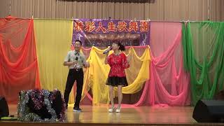 1011精彩人生12 團長+美玉 快樂伴侶