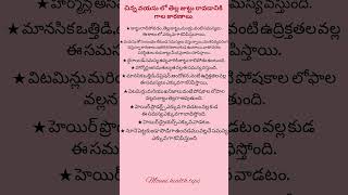 చిన్న వయసు లో తెల్ల వెంట్రుకలు రావడానికి గాల కారణాలు..//white hair reasons in telugu..