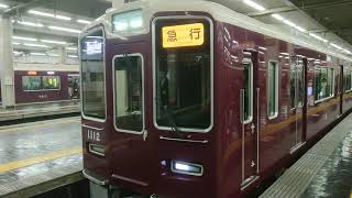 阪急電車 宝塚線 1000系 1012F 発車 大阪梅田駅