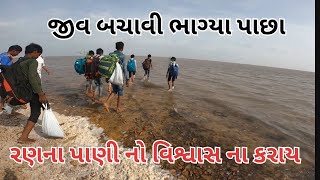 રણેશ્વર દાદાની યાત્રા - ખડીર બેટ કચ્છ Raneshwar bet tour in Monsoon