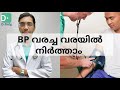 ഉയർന്ന bp ഉള്ളവർ ചെയ്യുന്ന തെറ്റുകൾ ഉയർന്ന ബിപി ഉള്ളവർ ചെയ്യുന്ന 3 പൊതുവായ അബദ്ധങ്ങൾ