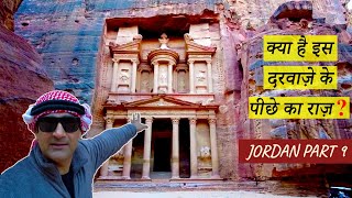 The undiscovered site of Petra I Travelling Mantra I Jordan Part 9