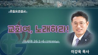 2024년 12월 29일 주일오전예배