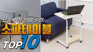 광고 소파테이블 무조건 있어야 하는! 추천해요 추천 TOP10