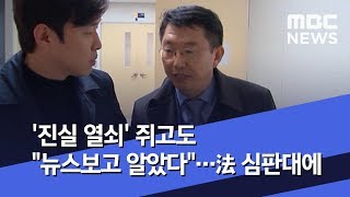 '진실 열쇠' 쥐고도 \