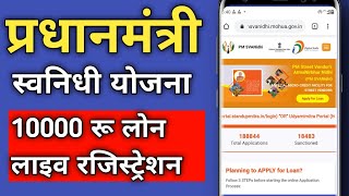 प्रधानमंत्री स्वनिधि योजना 2020 Online Apply 10000 Loan Vendors.#gaggutips#pmsvanidhiyojnagaggu