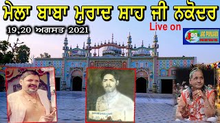 🔴 Live 20 Aug 2021 Mela Nakodar ,Baba Murad Shah Ji, Sai Laddi Shah Ji, Sai Vicky Shah Ji