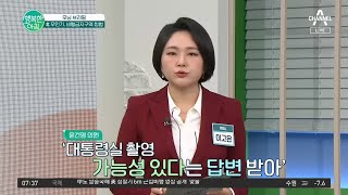 용산 대통령실 찍혔나?! 北 무인기 5대 비행금지구역 침범! | 행복한 아침 1007 회