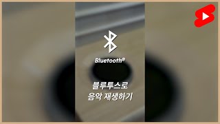 오늘의 뮤조 - 블루투스로 음악 재생하기 (feat. 뮤조 muso Qb2 ) #Shorts