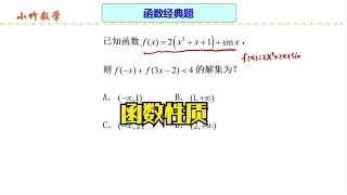 高中数学解题方法：函数性质求范围，掌握数学方法是关键