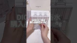 Dior ミニ香水 購入品紹介🧴🩶