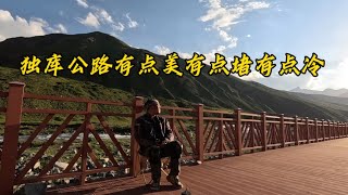 摩旅新疆在独库公路避暑，这里有点美有点堵还有点冷【老叶的骑行日记】