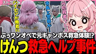 【#ストグラ】救急のワンオペヘルプに元ギャンボスが!? 市長にキレるよつは先生とモンハンを満喫する魂の本音【鬼桃ぷぅ/鳥野ぎん/ノビーラング/天羽よつは/ストグラ救急隊/ストグラ切り抜き】