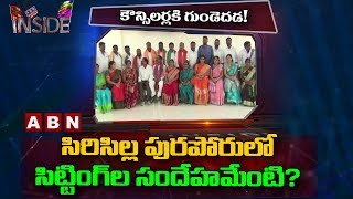 Focus on TRS Sitting Counsellors situation in Sircilla | Inside