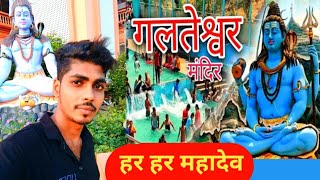 Galteshwar Mahadev Temple | Surat ka Sabse Bada Mandir | sachin Hindustani vlogs