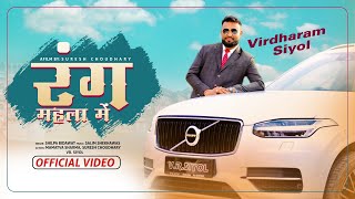 Shilpa Bidawat - Rang Mahla Me ft. Suresh Choudhary, VR Siyol