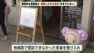 「いつまで今の状態を保てるか…」感染拡大で連日多くの受診希望者　病院には大きな負担　浜松市