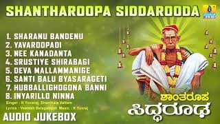 Shantharoopa Siddarooda - Sri Siddharoodha Songs | Kannada Devotional Songs