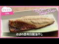 【プチママ♪ミールキット　2019 3 27】さばの昆布白醤油干し・生揚げと大根のみそ煮・白菜のゆず風味あえ