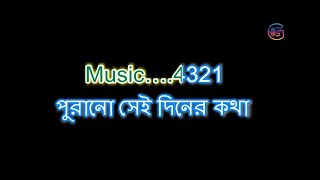 পুরানো সেই দিনের কথা | Purano Sei Diner Kotha Lyrics | Karaoke | Rabindra Sangeet