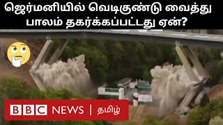 Germany Bridge Collapse: ஜெர்மனியின் பழமையான பாலம் நொடிப் பொழுதில் மண்ணோடு மண்ணாக சரிந்த காட்சி