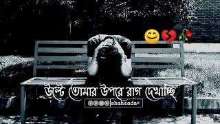 কাউকে ভালোবাসা চেয়ে একা থাকা অনেক ভালো💔🥀😔(very sed video)#shortvideo #love @shahzadamasudsekh