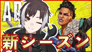 【APEX】【新人Vtuber】シーズン12待機配信｜新シーズンだっ！！【#ギアアライブ】