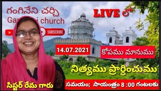 కోపము మానుము .14.07.2021|| jcm live