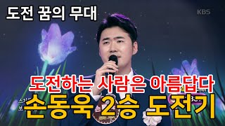 아침마당 도전꿈의무대! 2승도전! 나휘(손동욱) - 초혼(장윤정)