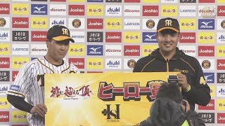 【大山選手・秋山選手のヒーローインタビュー、矢野監督インタビュー】 4月15日(木) 阪神vs広島（甲子園）