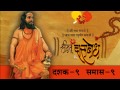 dasbodh dashak 9 samas 9 sandeha waran narrated by meena tapaswi