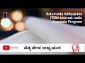 satyaveda adhyayana 13 ಸತ್ಯವೇದ ಅಧ್ಯಯನ