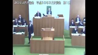 静岡県湖西市議会　平成30年3月定例会　第1日(3/4)