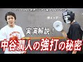 日本チャンピオンが【中谷潤人vsペッチ・ソー・チットパッタナ】を実演解説　古橋岳也個人チャンネル　The Ring Lab