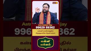 கன்னி லக்கினத்தில் பிறந்தவரின் பிறவி கர்மா | Astro Shubam Vijay | Bakthi Plus