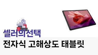 최고의 전자식 고해상도 태블릿 리뷰와 사용 후기!