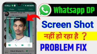 Whatsapp DP Screenshot Nahi Ho Raha Hai 2024 | Whatsapp dp screenshot problem | whatsapp DP ||