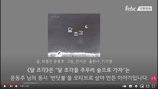 [당신은 희망의 존재] 한재욱목사님의 인문학을 하나님께 영상 유승연