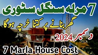 7 Marla single story house construction cost | 7 Marla Gray structure house construction cost