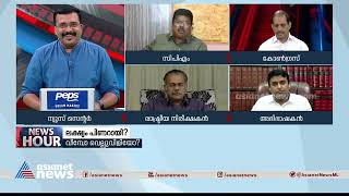 ​ഗവർണറെ പിൻവലിക്കണമെന്ന് ആവശ്യപ്പെടാൻ കേരളത്തിലെ സർക്കാരിന് എന്തുകൊണ്ട് കഴിയുന്നില്ല?