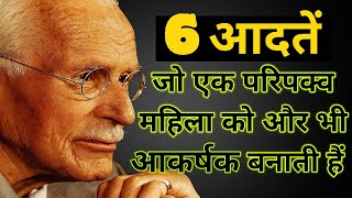 Carl jung - 6 habits make a mature women more beautiful | women psychology facts