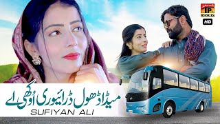 Meda Dhol Driveri Okhi Aey | Sufiyan Ali | (Official Video) | Thar Production