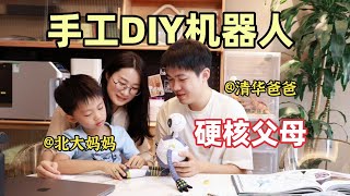 幼儿园手工！硬核博士父母给孩子制作儿童AI机器人！