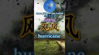 Nature 大自然  Natural Disaster 自然灾害 #shorts